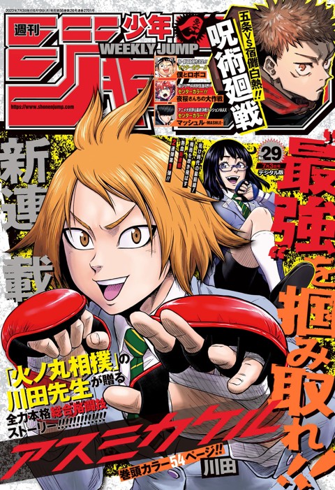 週刊少年ジャンプ 2023年29号