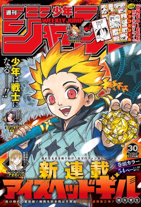 週刊少年ジャンプ 2023年30号 | 少年ジャンプ＋