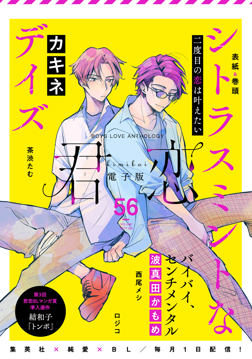 君恋 56 | 少年ジャンプ＋