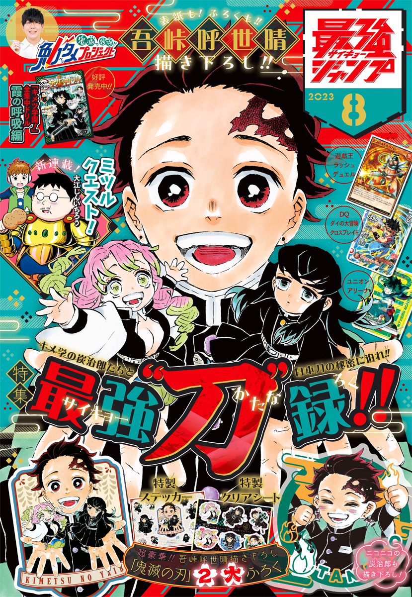 最強ジャンプ 2023年8月号 | 少年ジャンプ＋