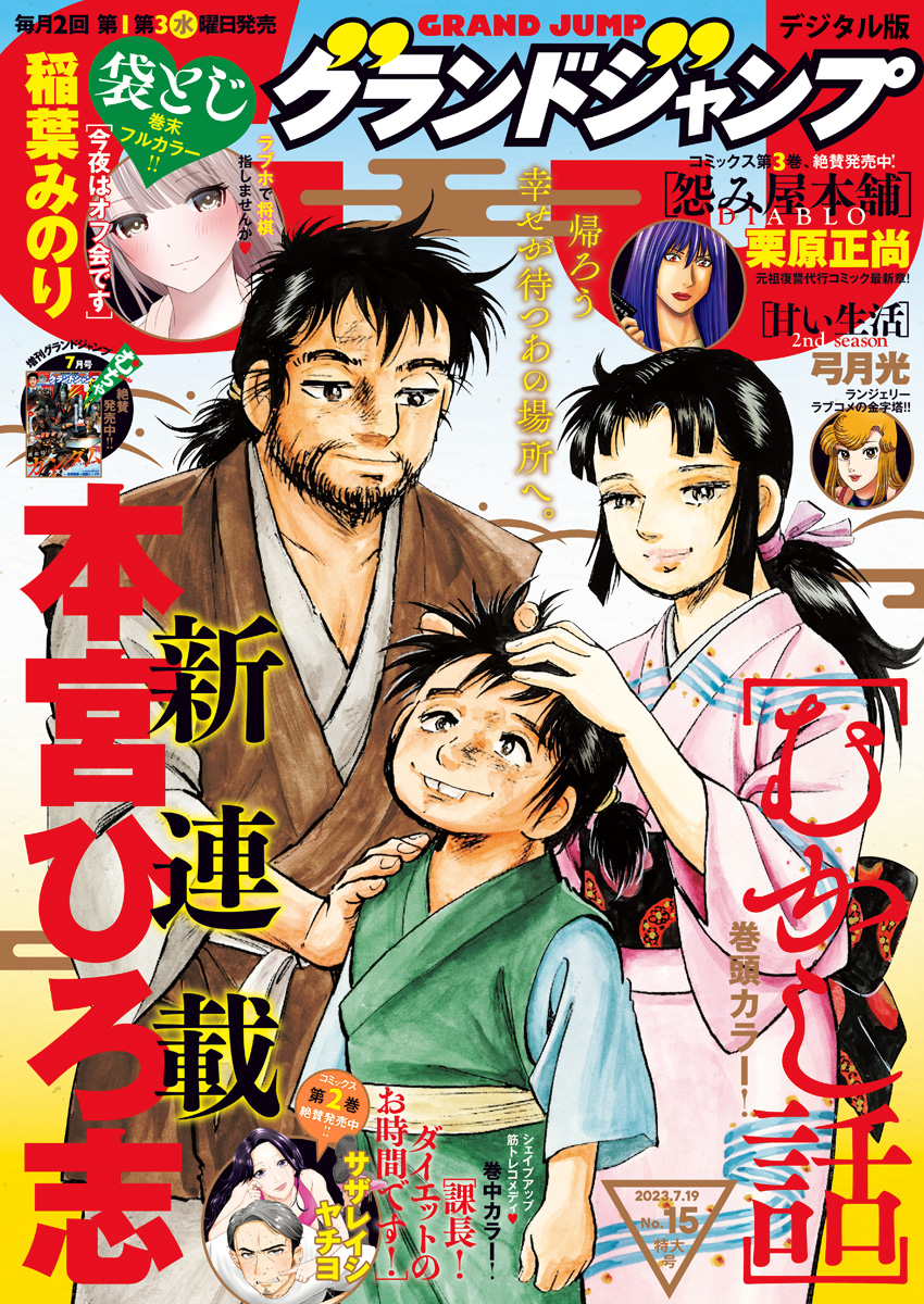 週刊少年ジャンプ 週刊少年ジャンプ 2021年11/15号 (発売日2021年11月01日) | 雑誌