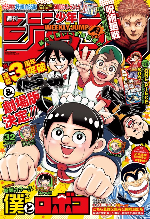 週刊少年ジャンプ 2023年32号 | 少年ジャンプ＋