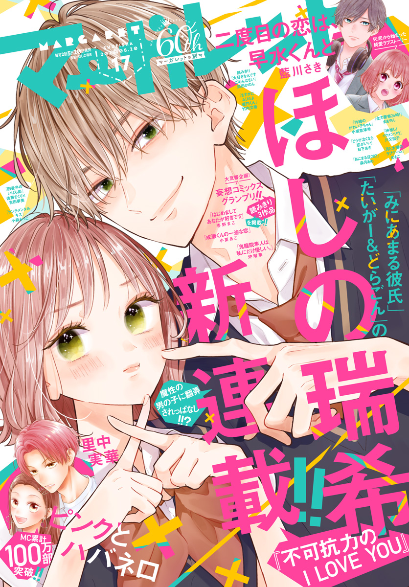 マーガレット2013年17号 マーガレット2013年17号 マーガレット (17号) |本 | 通販 | Amazon