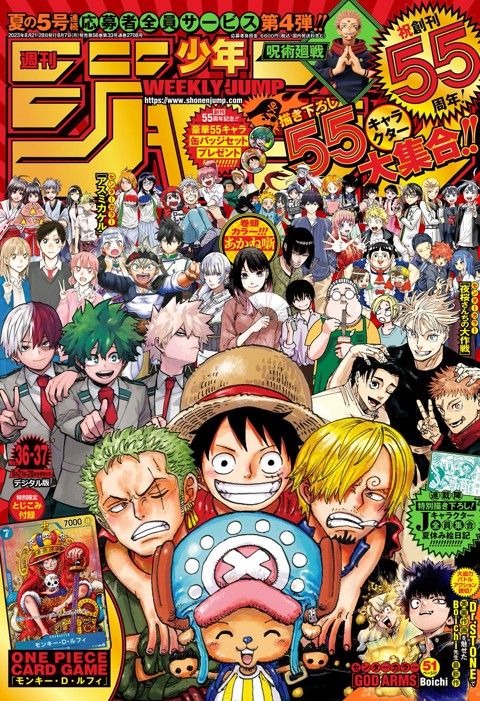 週刊少年ジャンプ 2023年36･37合併号