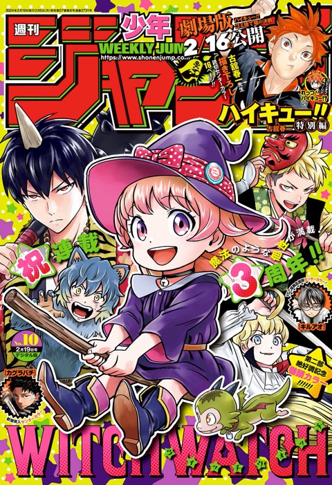 週刊少年ジャンプ 2024年10号 | 少年ジャンプ＋