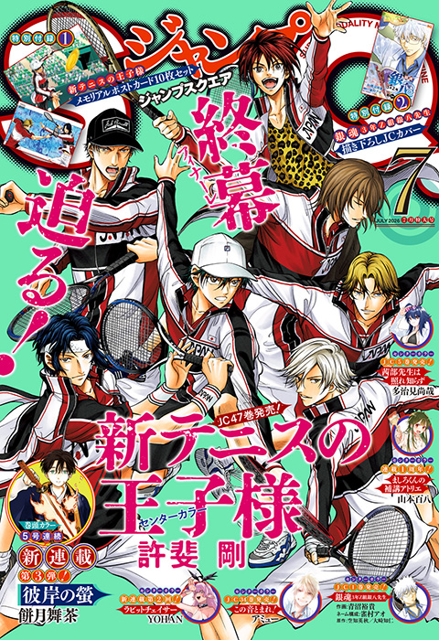 ジャンプSQ. 2026年7月号