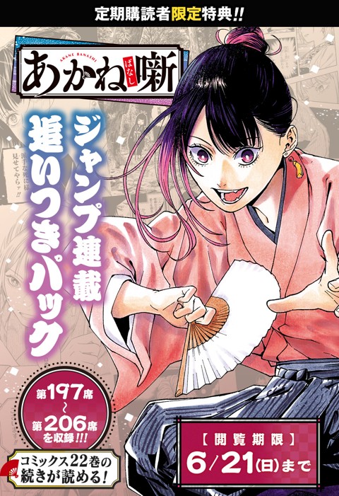 あかね噺 連載追いつきパック | 少年ジャンプ＋