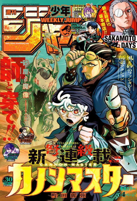 週刊少年ジャンプ 2026年30号