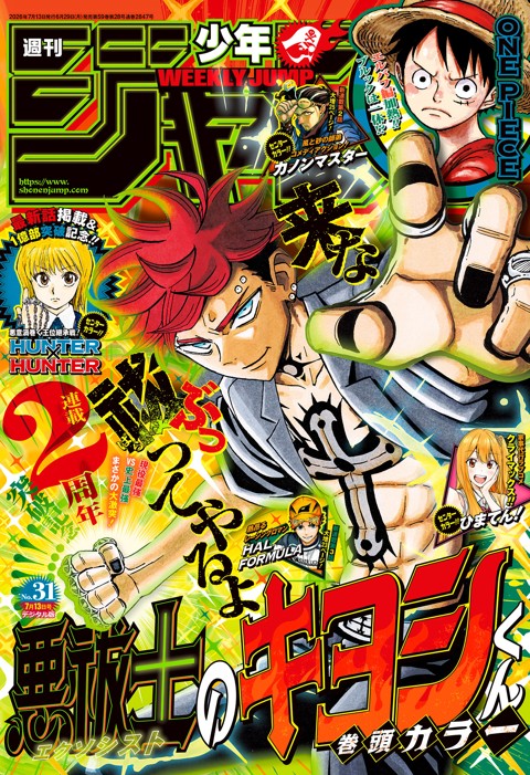 週刊少年ジャンプ 2026年31号