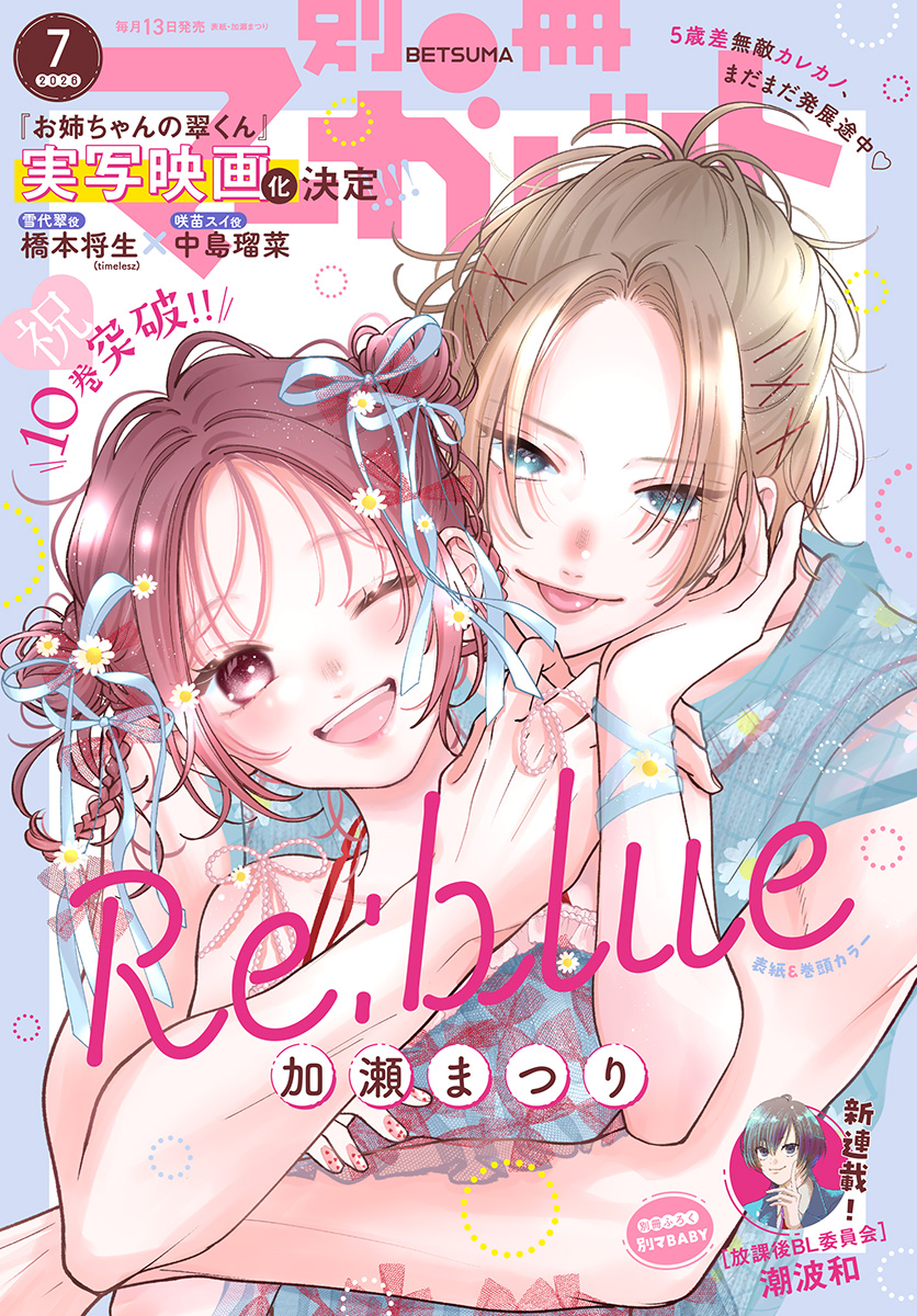 別冊マーガレット 2026年7月号 | 少年ジャンプ＋