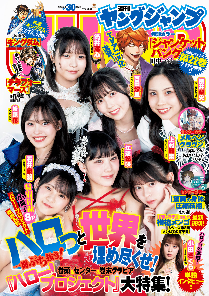 ヤングジャンプ 2026 No.30 | 少年ジャンプ＋