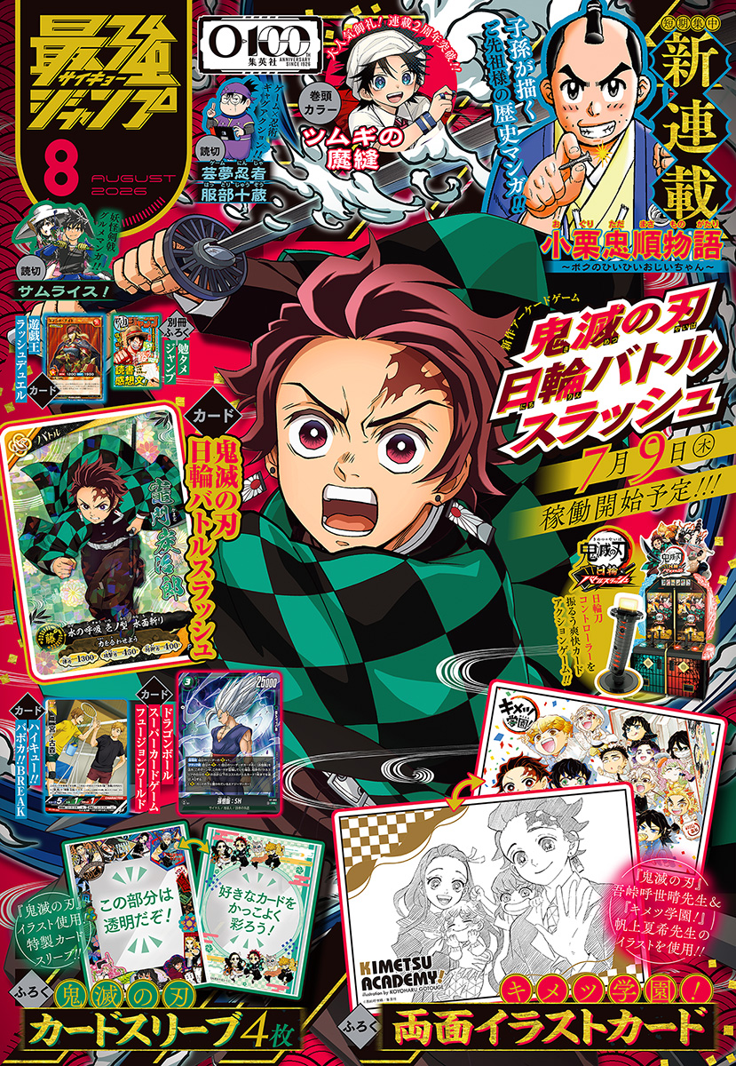 最強ジャンプ