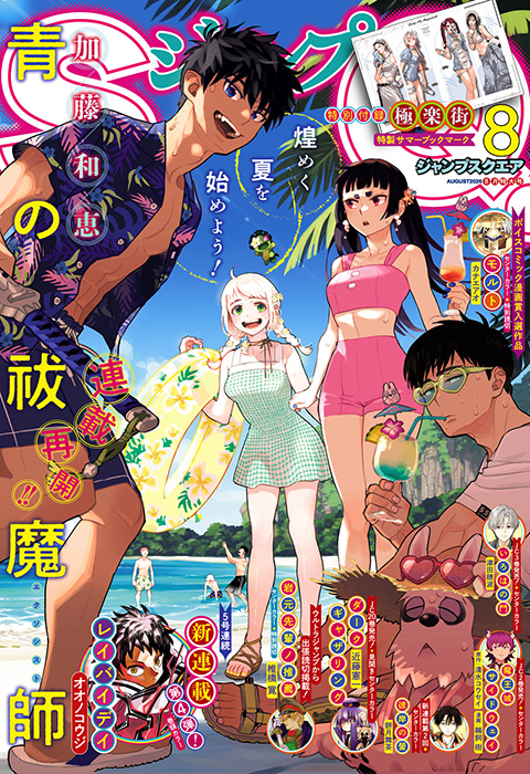 ジャンプSQ.
