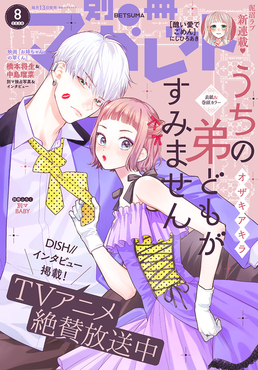 別冊マーガレット 2026年8月号 | 少年ジャンプ＋