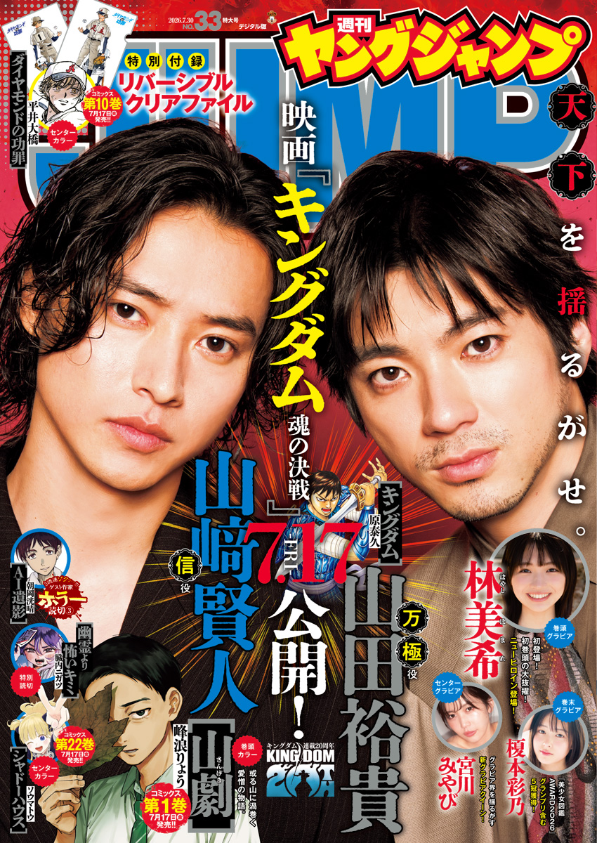ヤングジャンプ 2026 No.33 | 少年ジャンプ＋