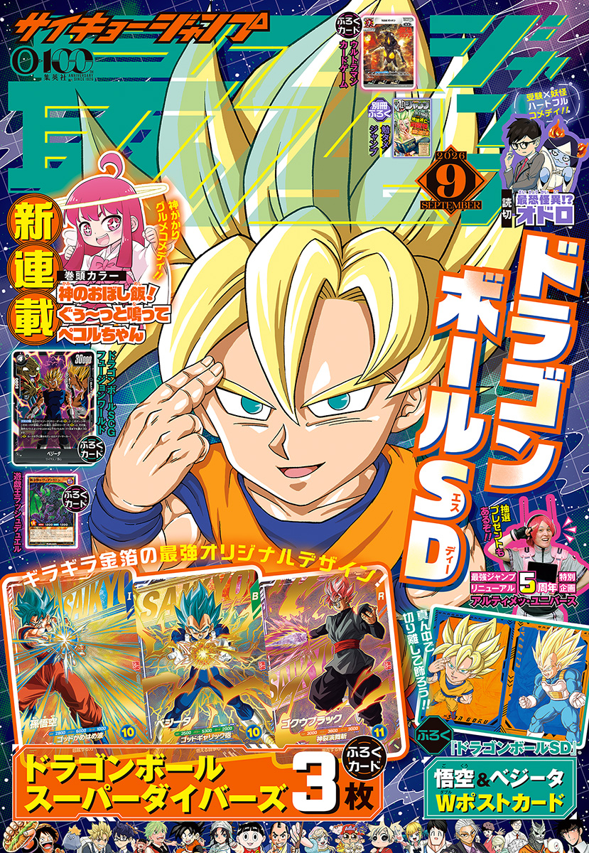 最強ジャンプ 2026年9月号 | 少年ジャンプ＋