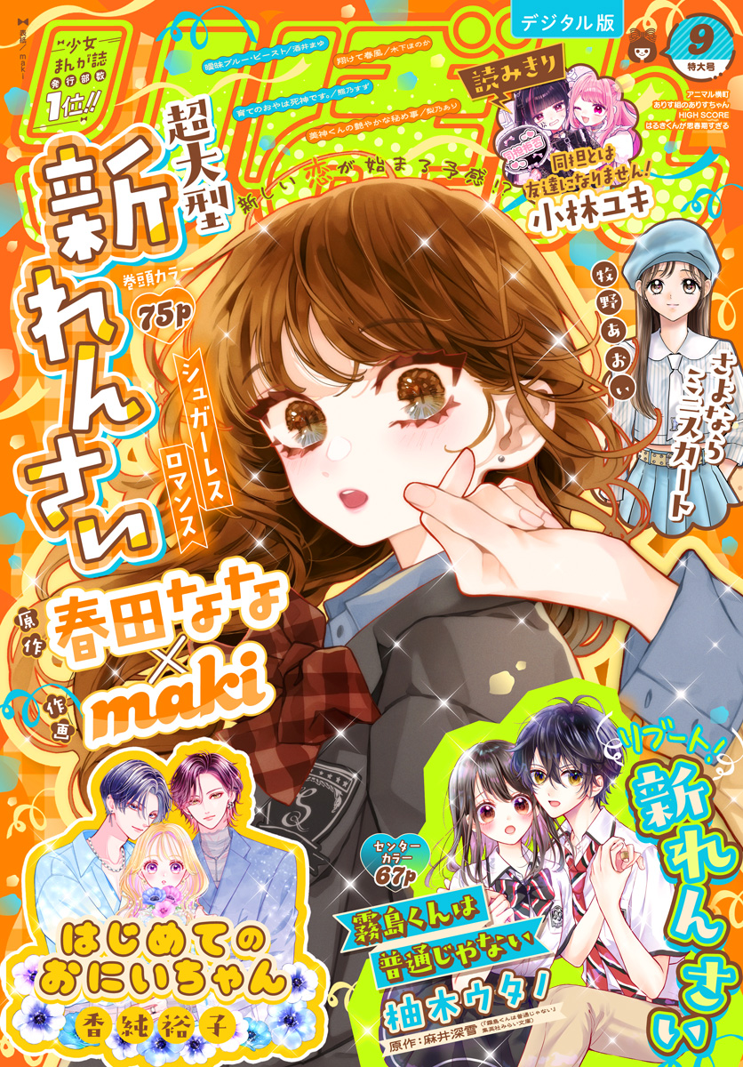 りぼん電子版