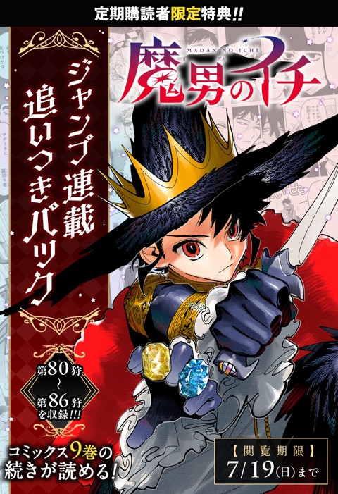 魔男のイチ 新連載セット 魔男のイチ 連載追いつきパック | 少年ジャンプ＋