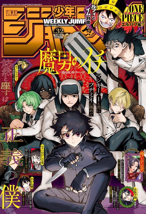 週刊少年ジャンプ