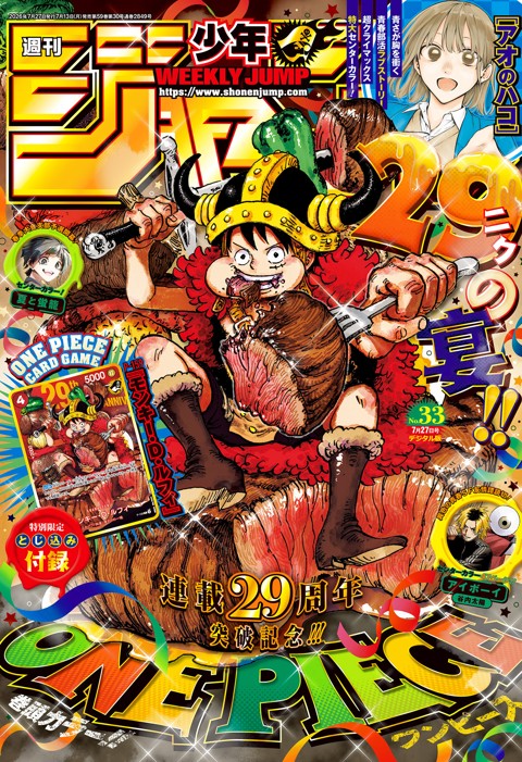 週刊少年ジャンプ 2026年33号
