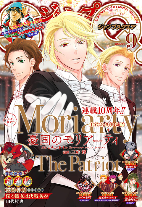 ジャンプSQ. 2026年9月号