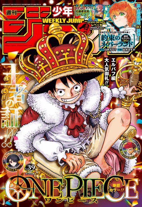 週刊少年ジャンプ 2026年39号