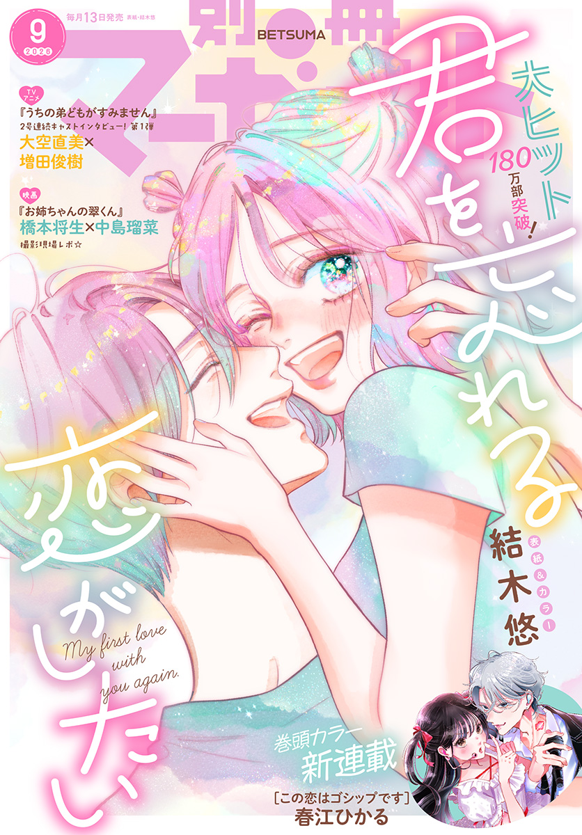 別冊マーガレット 2026年9月号 | 少年ジャンプ＋