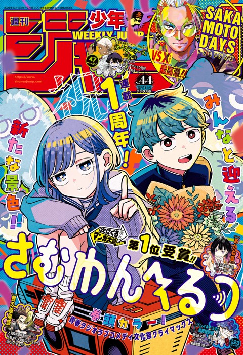 週刊少年ジャンプ 2026年44号