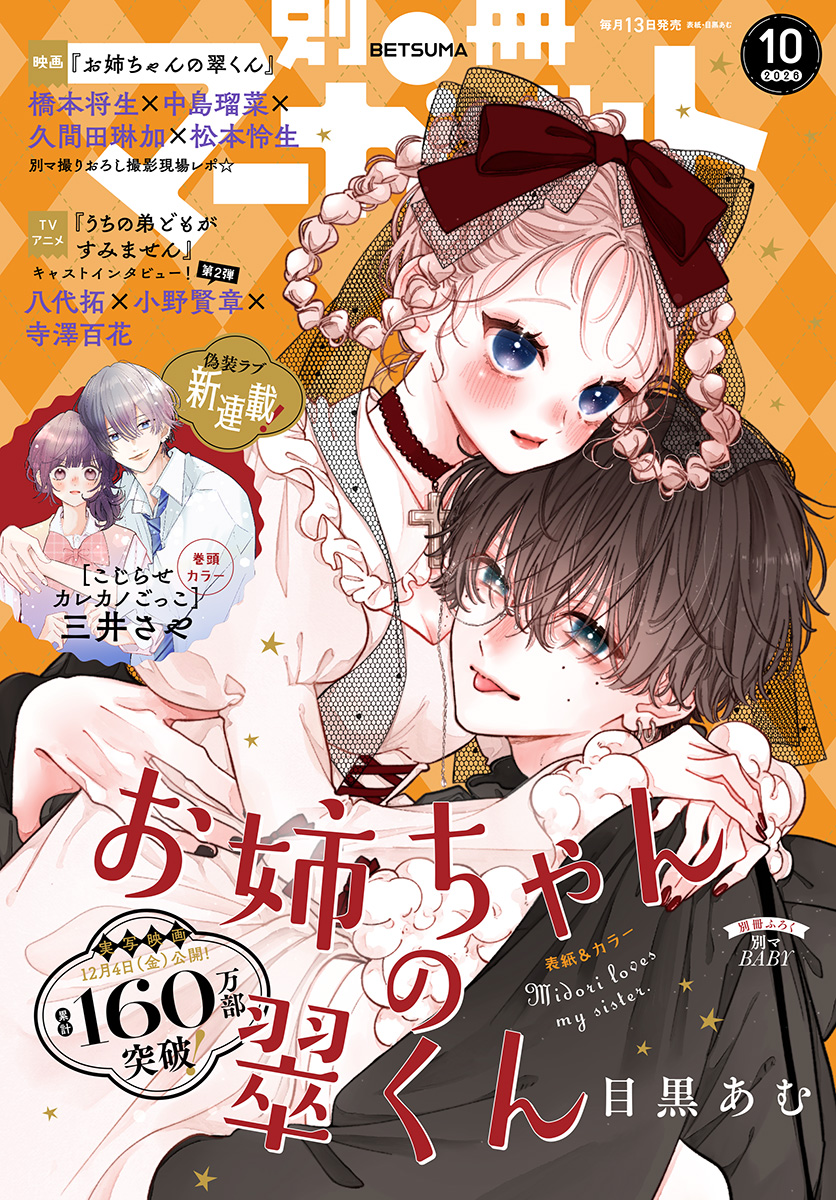 直筆サイン本　オザキアキラ　ハル×キヨ　別冊マーガレット　別マ 別冊マーガレット 2026年10月号 | 少年ジャンプ＋