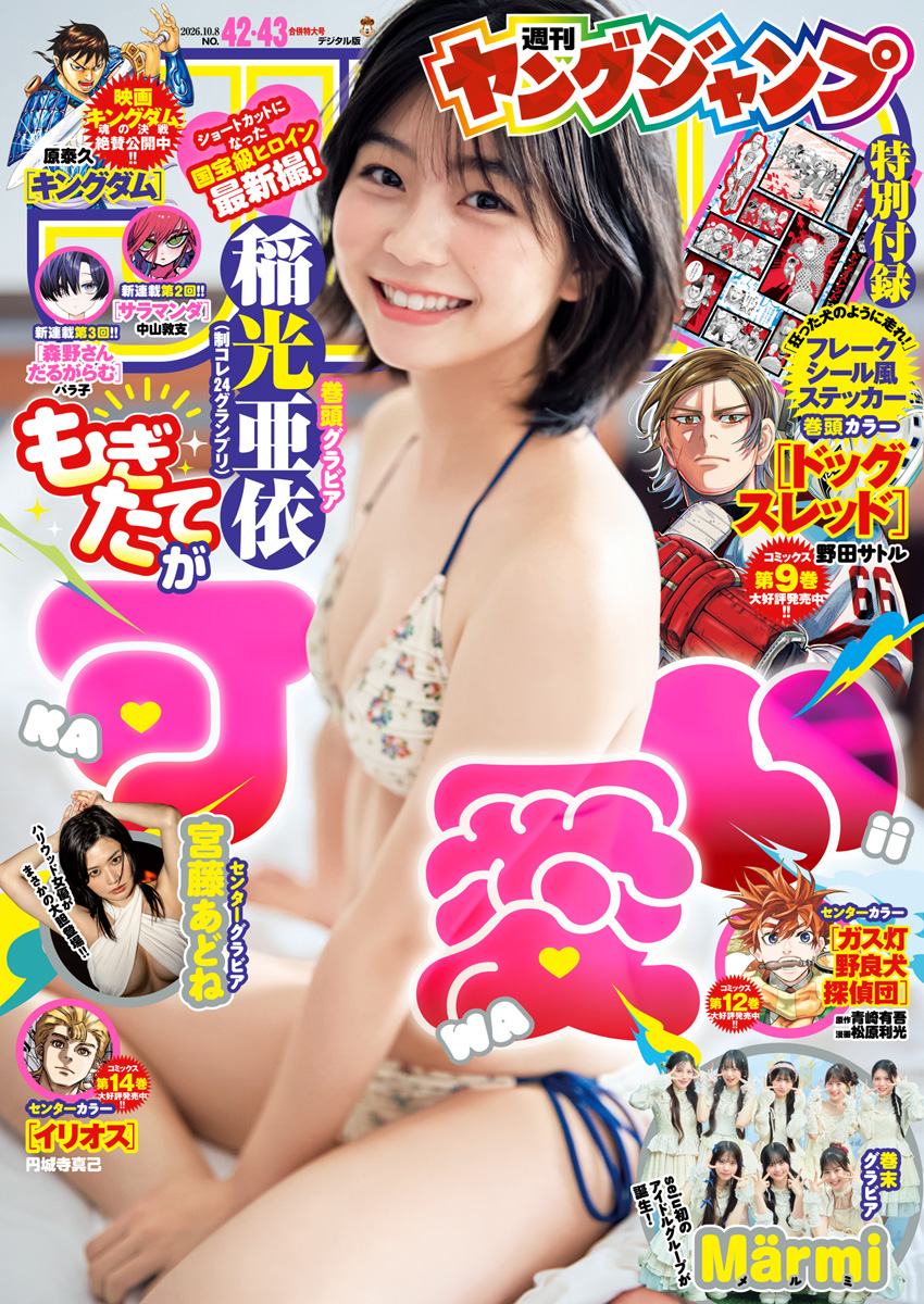 ヤングジャンプ 2026 No.42＆43合併号 | 少年ジャンプ＋