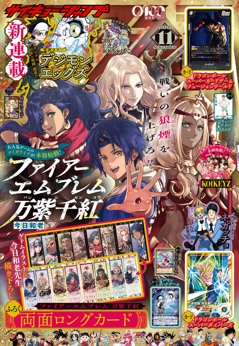 最强ジャンプ付禄セット 最強ジャンプ 2026年11月号 | 少年ジャンプ＋