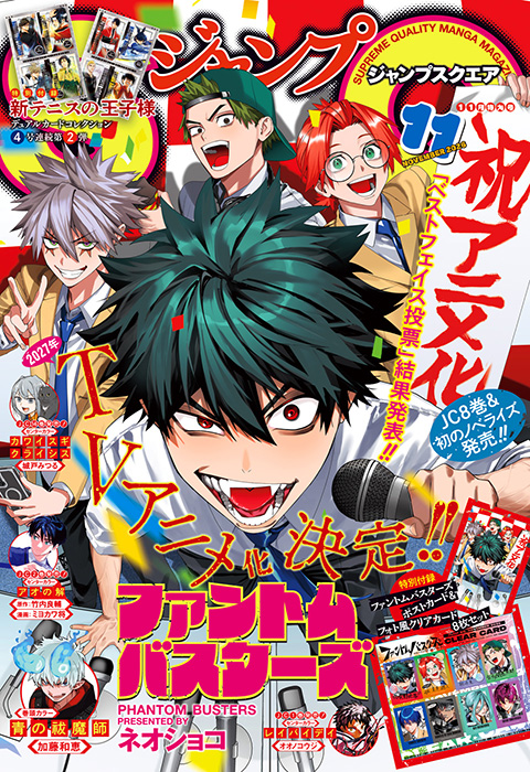ジャンプSQ. 2026年11月号