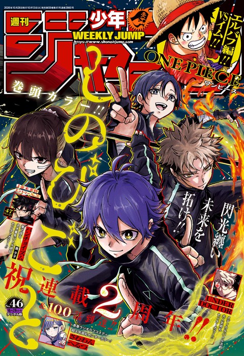 週刊少年ジャンプ 2026年46号