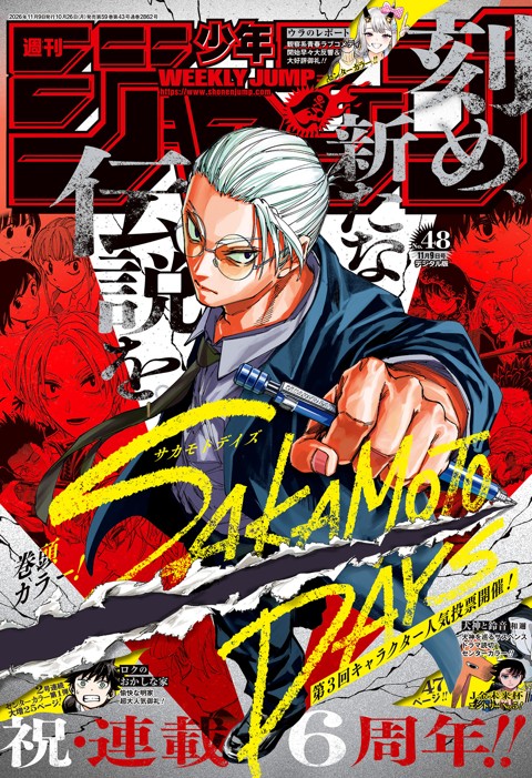 週刊少年ジャンプ 2026年48号
