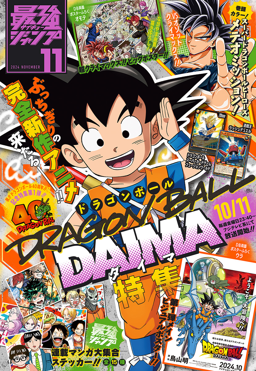 最強ジャンプ 最強ジャンプ 2024年11月号 更新版 | 少年ジャンプ＋