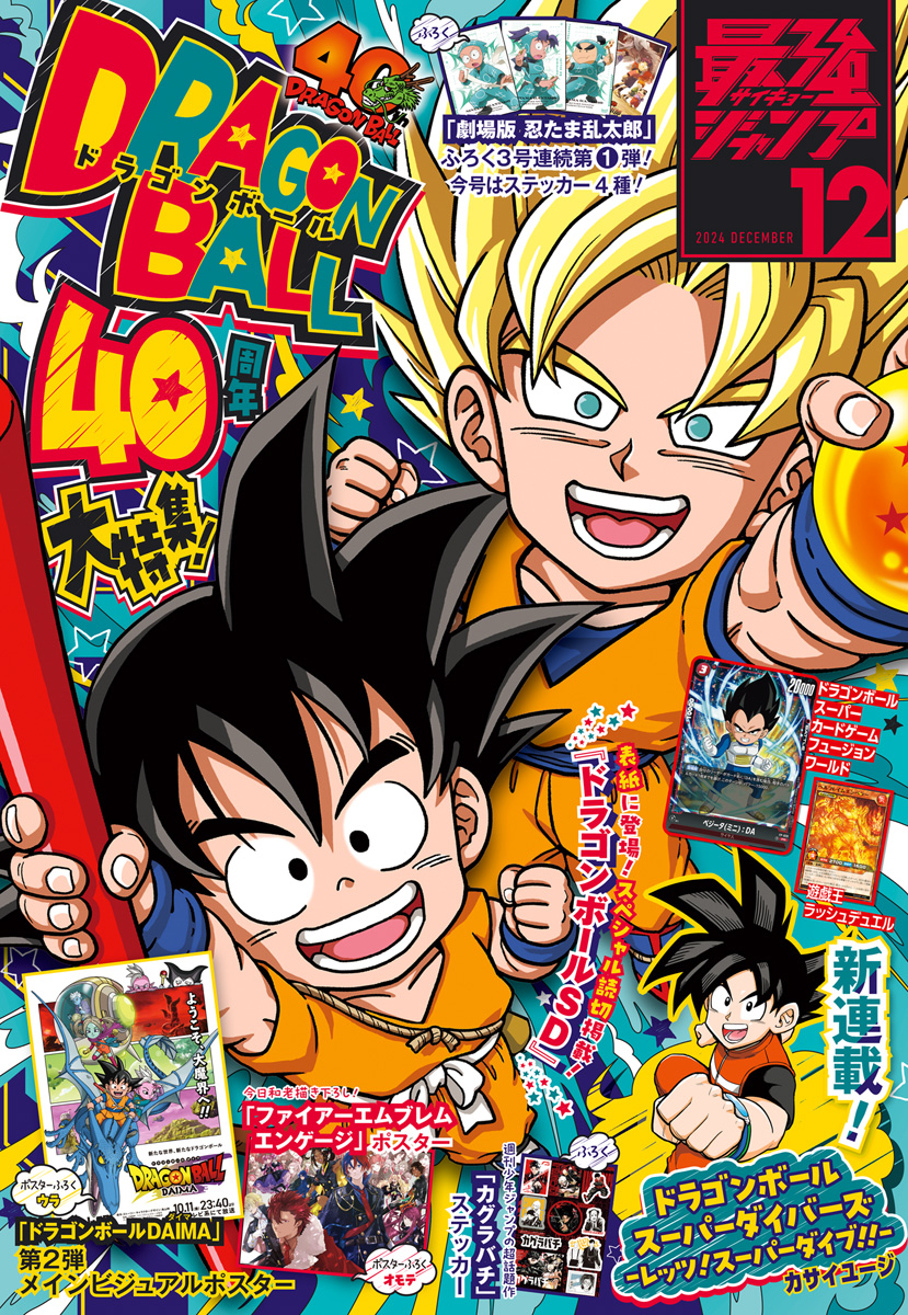 最強ジャンプ 2024年12月号 更新版 | 少年ジャンプ＋