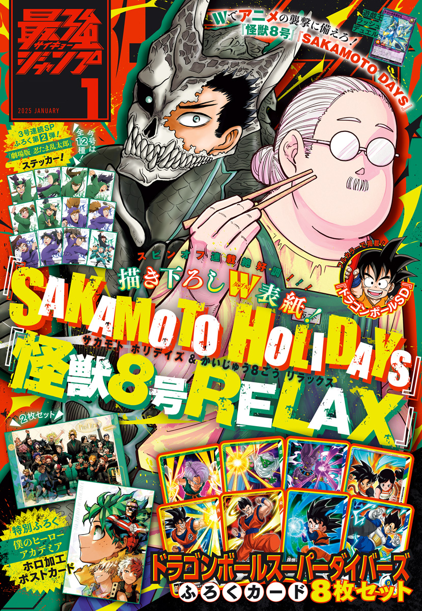 Yoyo週間少年ジャンプまとめ売り115冊 2023年2024年2025年 最強ジャンプ 2025年1月号 更新版 | 少年ジャンプ＋