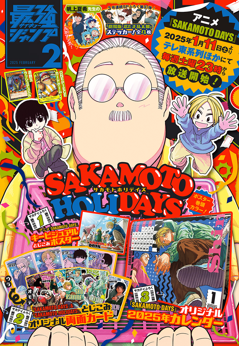 最強ジャンプ 2025年2月号 更新版 | 少年ジャンプ＋