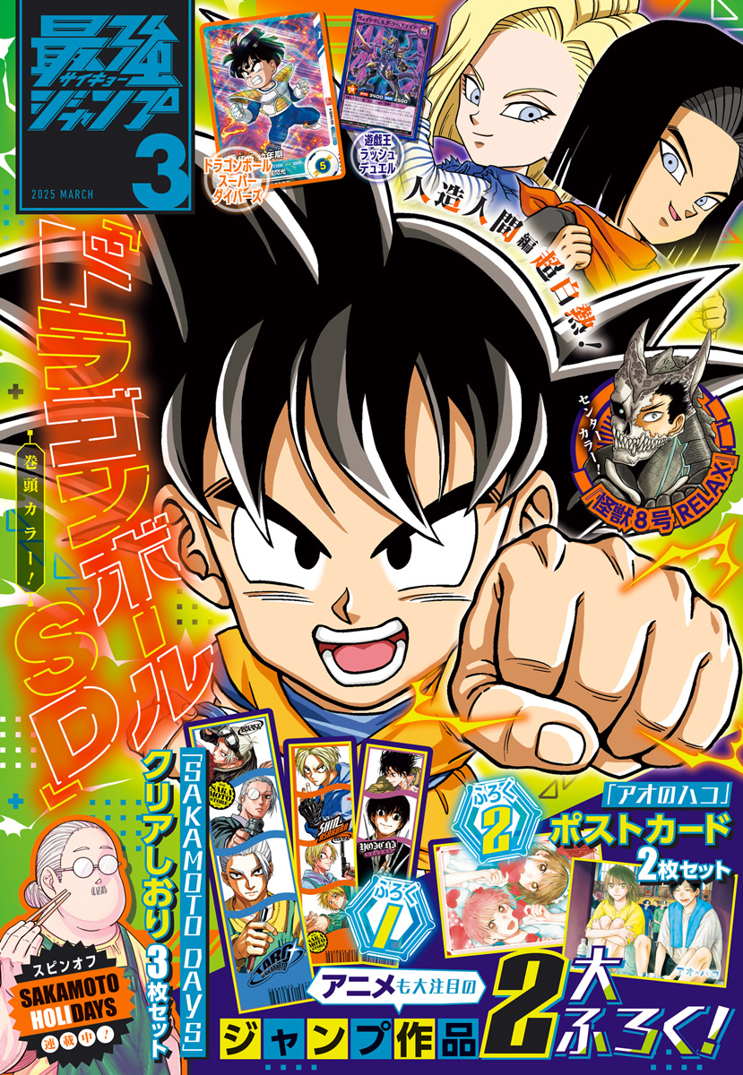最強ジャンプ 2025年3月号 更新版 | 少年ジャンプ＋