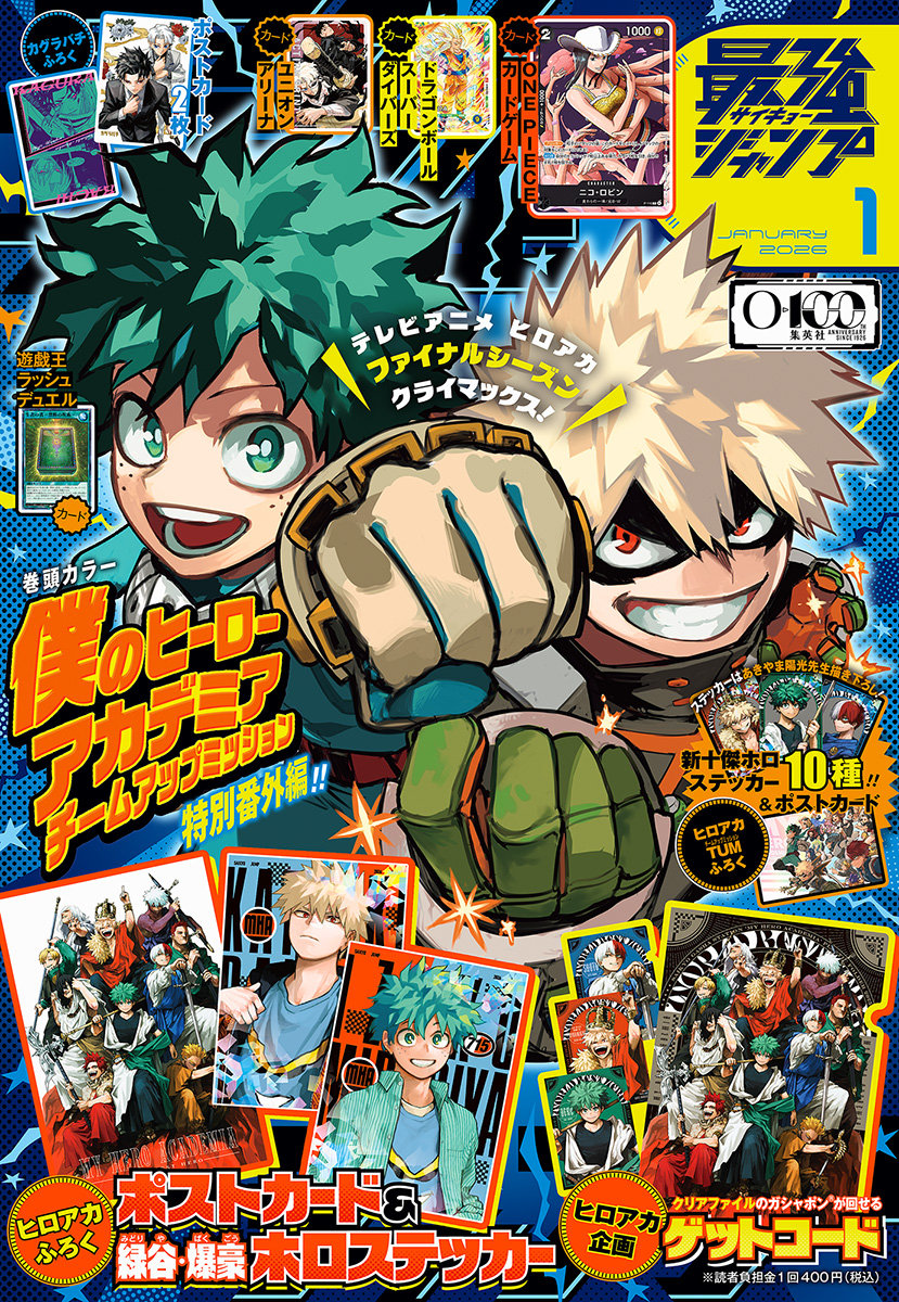 最強ジャンプ 2026年1月号 更新版 | 少年ジャンプ＋