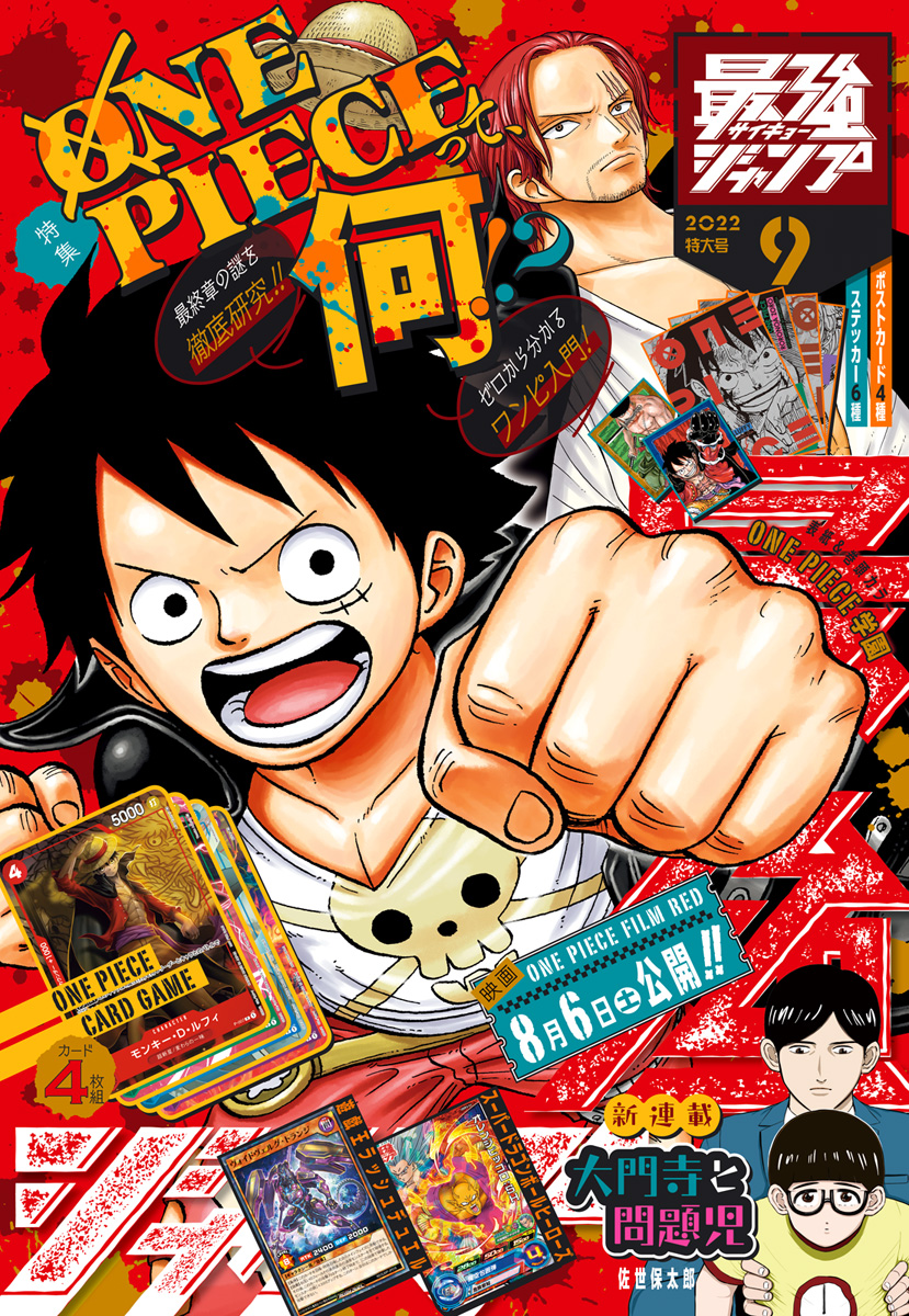 最強ジャンプ 2022年9月号 更新版 | 少年ジャンプ＋
