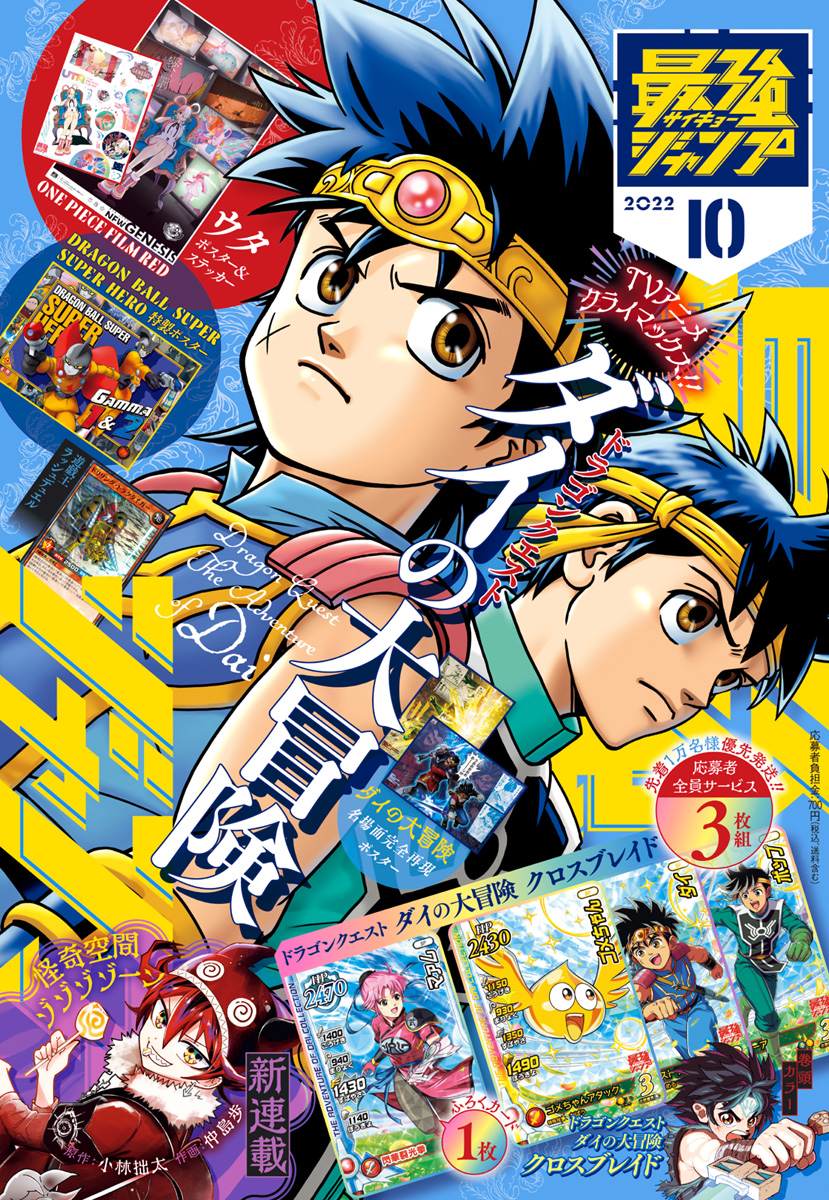 最強ジャンプ 2022年10月号 更新版 | 少年ジャンプ＋