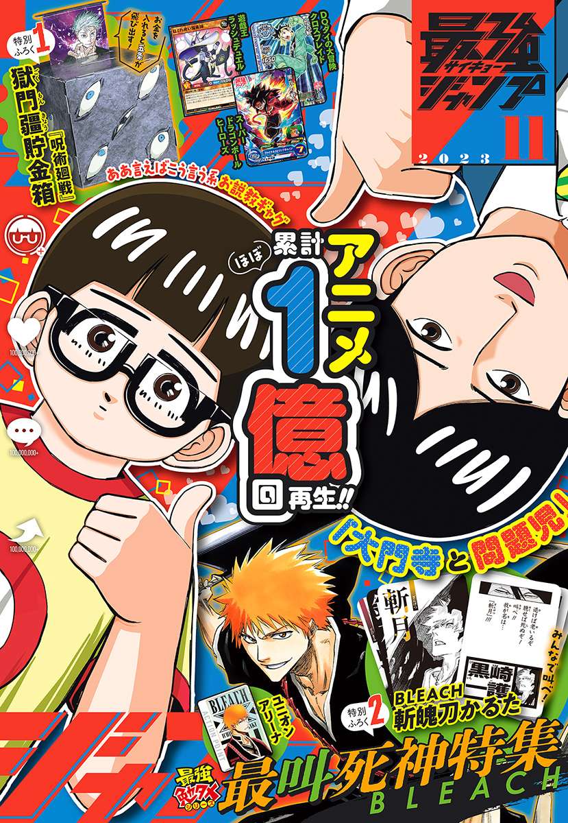 最強ジャンプ 2023年4月号 2冊セット シュリンク付き 最強ジャンプ 2023年11月号 更新版 | 少年ジャンプ＋