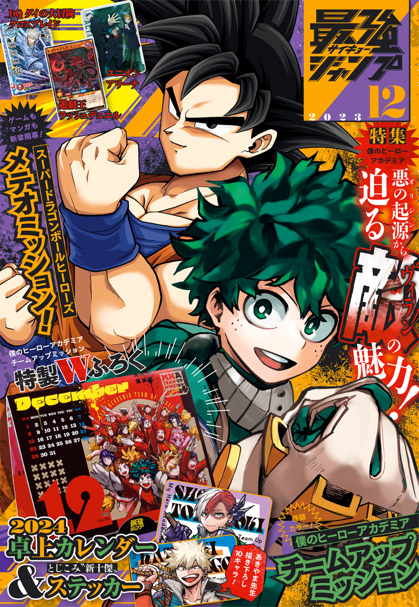 最強ジャンプ 2023年12月号 更新版 | 少年ジャンプ＋