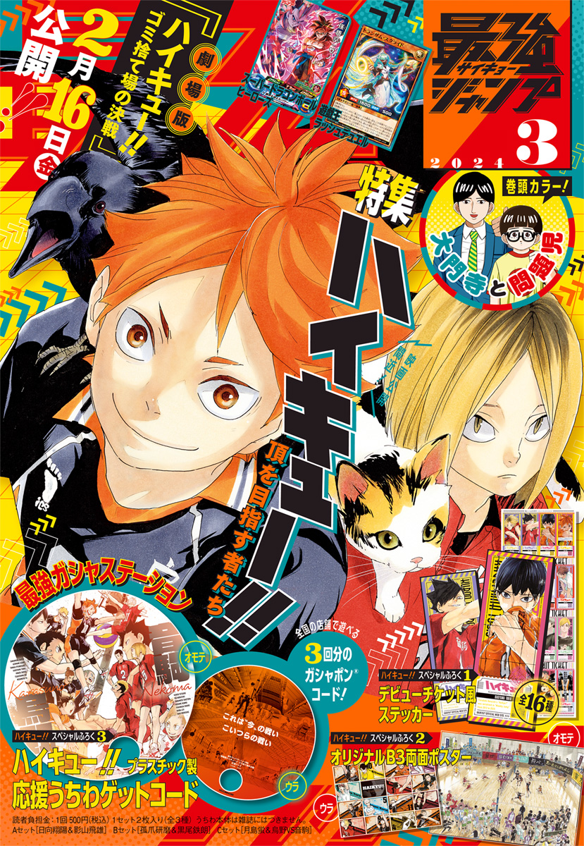 最強ジャンプ 2024年3月号 更新版 | 少年ジャンプ＋