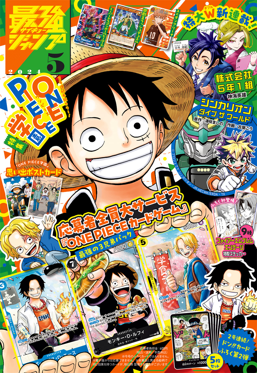 最強ジャンプ 2024年5月号 更新版 | 少年ジャンプ＋