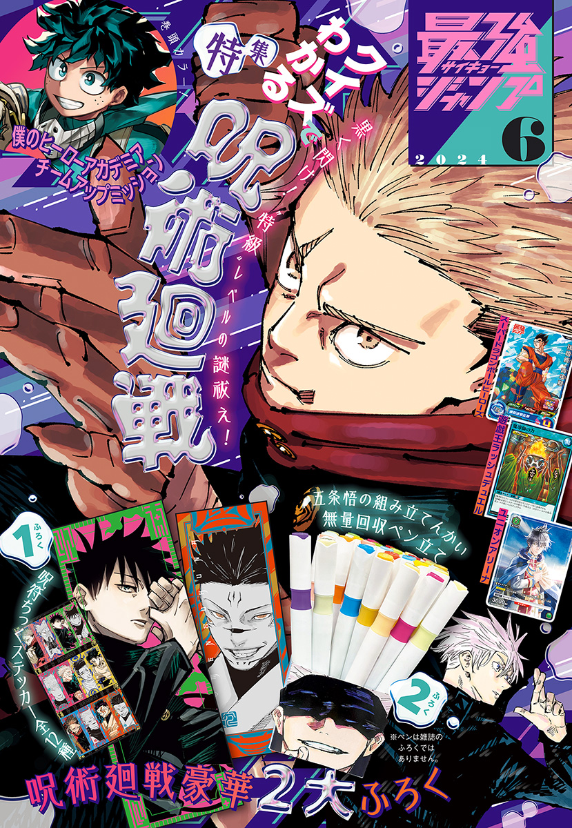 最強ジャンプ 2024年6月号 更新版 | 少年ジャンプ＋