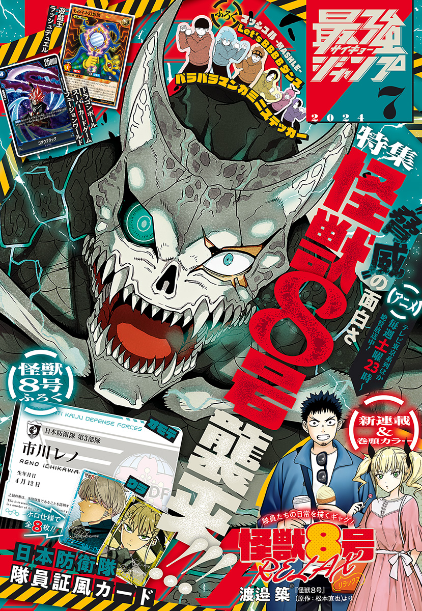 最強ジャンプ 2024年7月号 更新版 | 少年ジャンプ＋