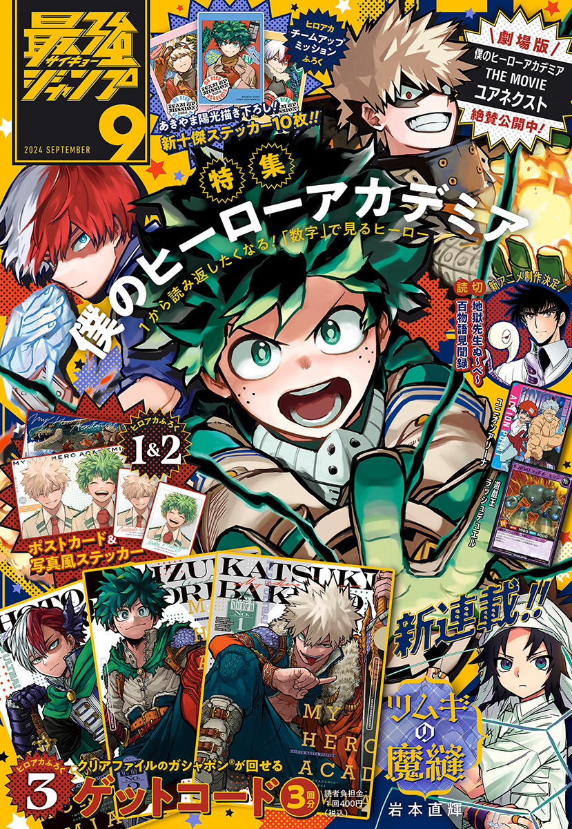 最強ジャンプ 2024年9月号 更新版 | 少年ジャンプ＋