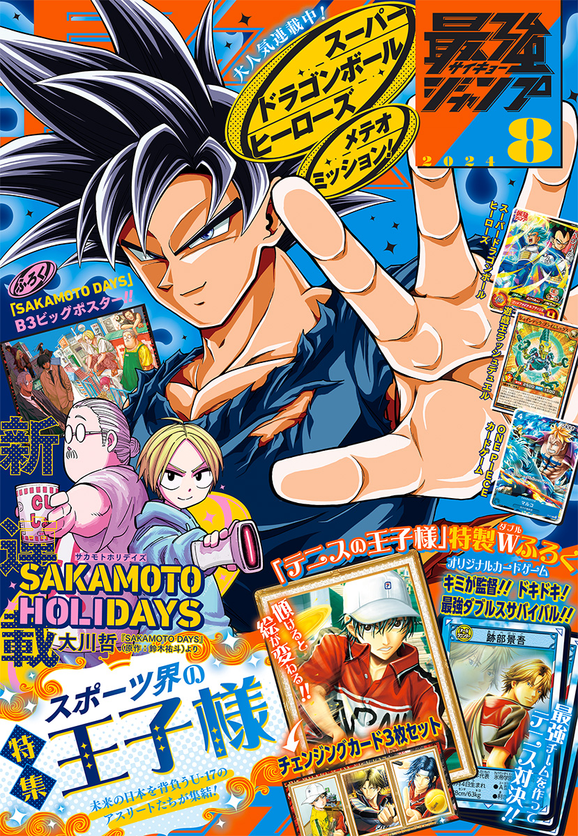 最強ジャンプ 2024年8月号 更新版 | 少年ジャンプ＋
